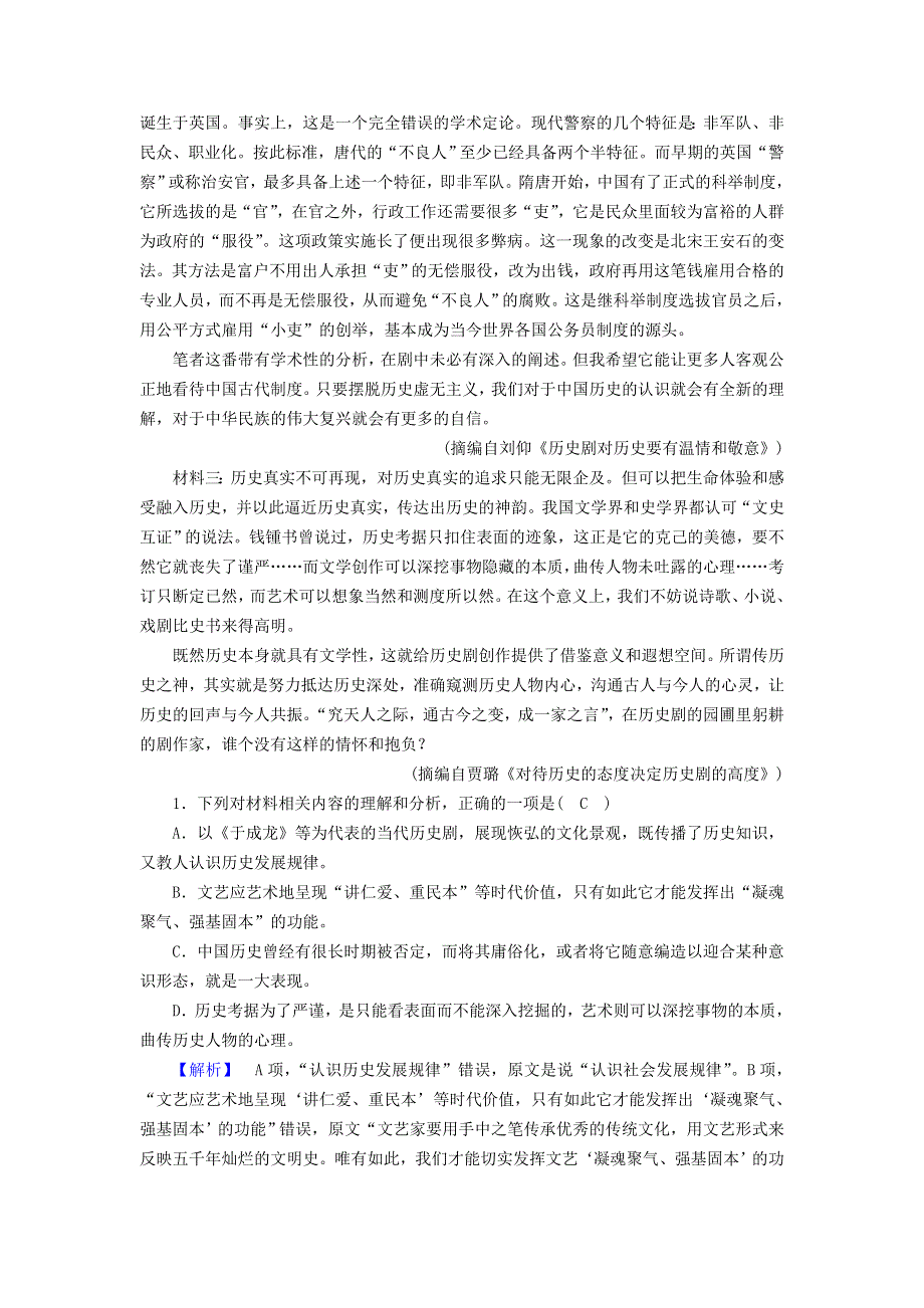 2022-2023学年新教材高中语文 第一单元 5 人应当坚持正义 提升练 部编版选择性必修中册.doc_第2页