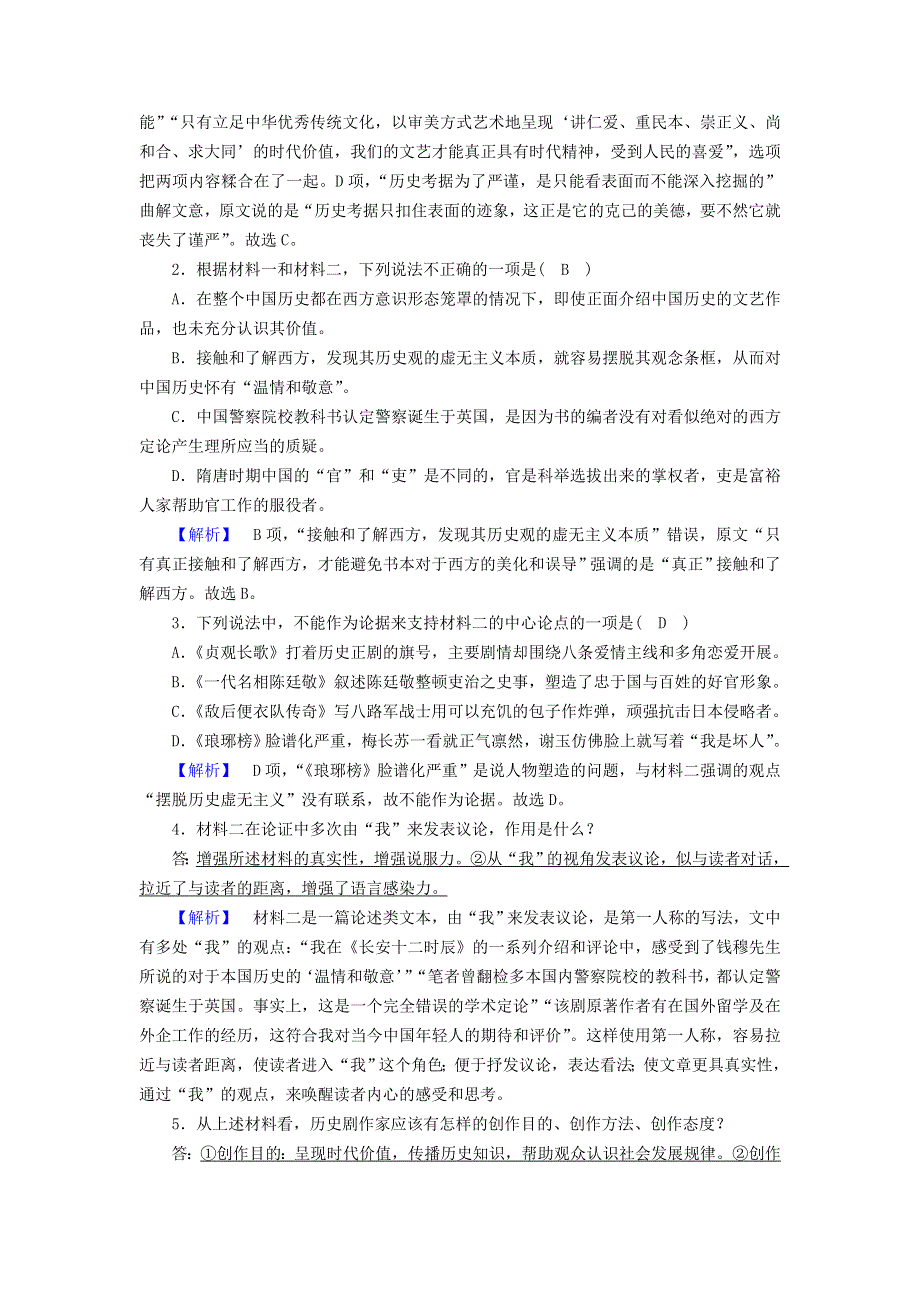 2022-2023学年新教材高中语文 第一单元 5 人应当坚持正义 提升练 部编版选择性必修中册.doc_第3页