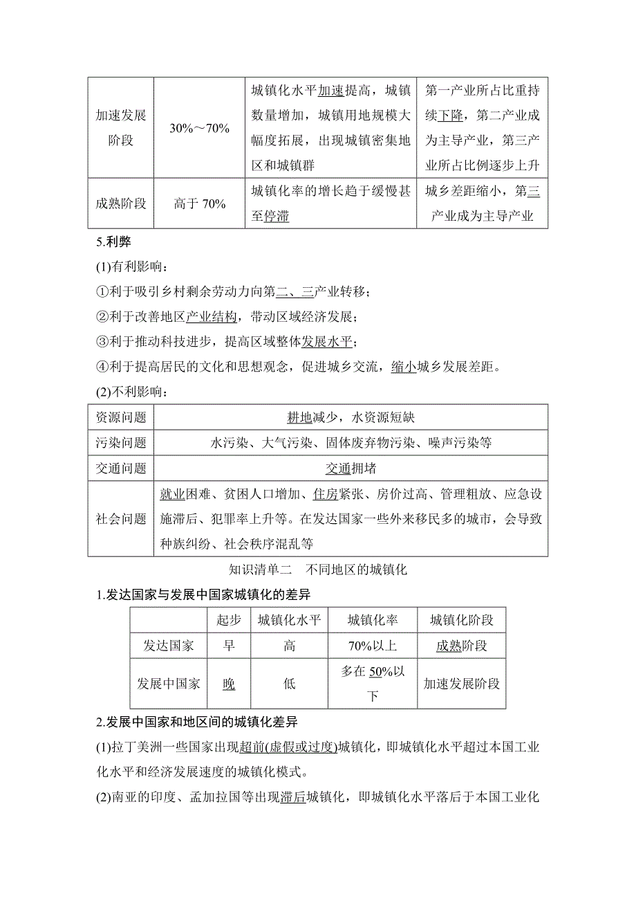 （新教材）2019-2020学年鲁教版地理必修第二册同步学案讲义练习：第二单元 乡村与城镇 第三节　城镇化 WORD版含解析.doc_第2页