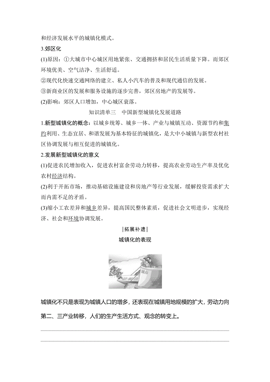 （新教材）2019-2020学年鲁教版地理必修第二册同步学案讲义练习：第二单元 乡村与城镇 第三节　城镇化 WORD版含解析.doc_第3页