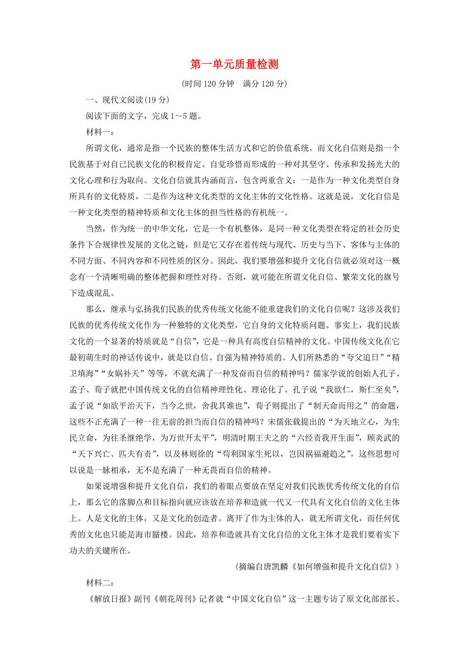 2022-2023学年新教材高中语文 第一单元 中国古典诗歌研习 单元质量检测 部编版选择性必修下册.doc_第1页