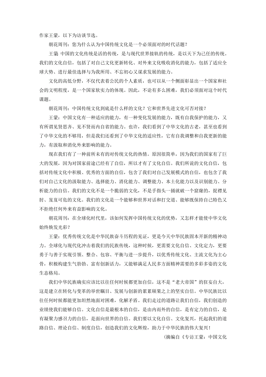 2022-2023学年新教材高中语文 第一单元 中国古典诗歌研习 单元质量检测 部编版选择性必修下册.doc_第2页