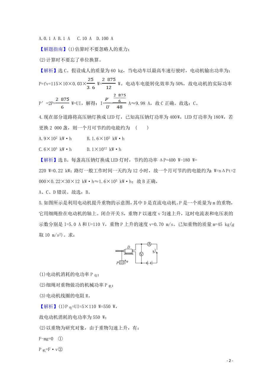 2021-2022年新教材高中物理 第3章 恒定电流 3 电功与电热课堂达标（含解析）鲁科版必修第三册.doc_第2页