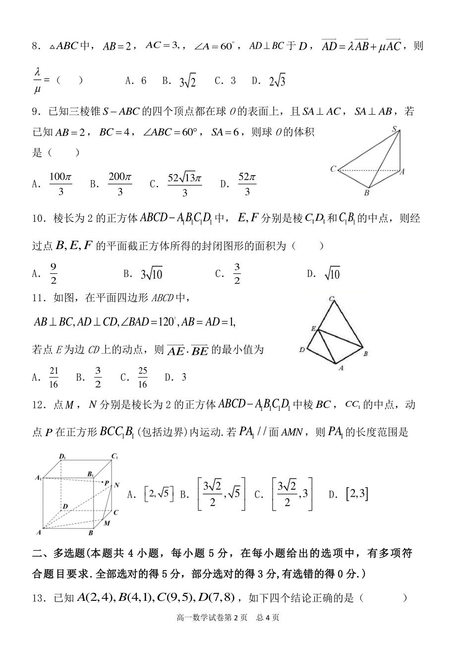 河北省辛集市高中2020-2021学年高一下学期期中考试数学试题 PDF版含答案.pdf_第2页