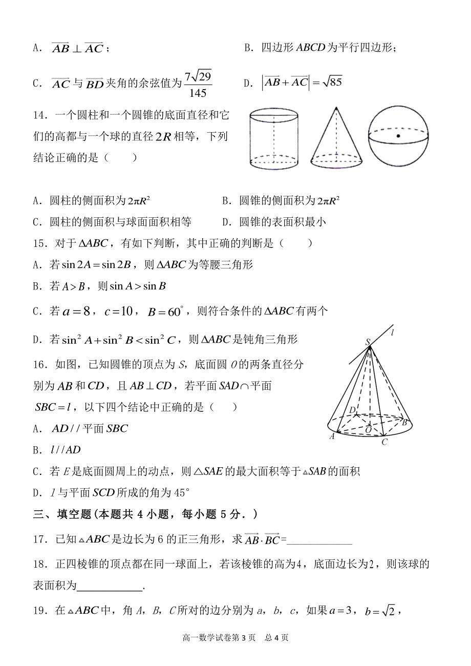 河北省辛集市高中2020-2021学年高一下学期期中考试数学试题 PDF版含答案.pdf_第3页