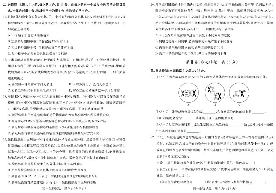 山东省德州市2019-2020学年高一下学期期末考试生物试题 PDF版含答案.pdf_第3页