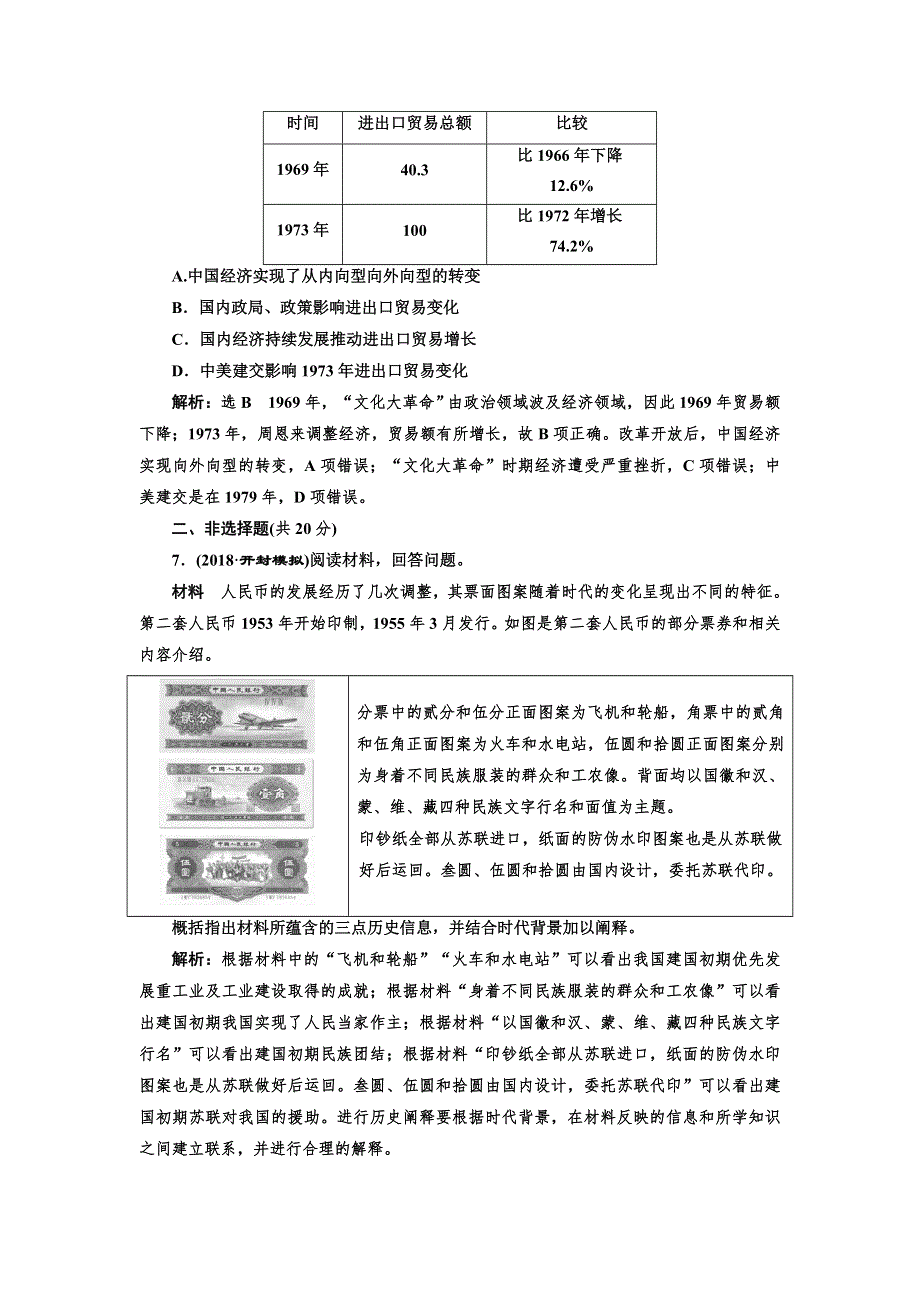 2019届高三历史创新复习（通用版）课时检测（二十一） 20世纪50年代至70年代探索社会主义建设道路的实践 WORD版含解析.doc_第3页