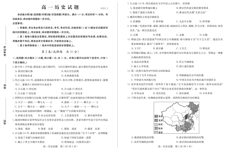 山东省德州市2019-2020学年高一上学期期末考试历史试题 PDF版含答案.pdf_第1页