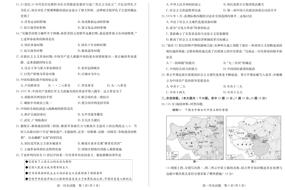 山东省德州市2019-2020学年高一上学期期末考试历史试题 PDF版含答案.pdf_第2页