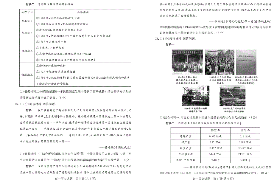 山东省德州市2019-2020学年高一上学期期末考试历史试题 PDF版含答案.pdf_第3页