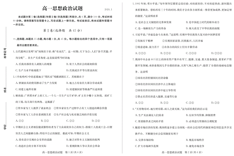 山东省德州市2019-2020学年高一上学期期末考试政治试题 PDF版含答案.pdf_第1页