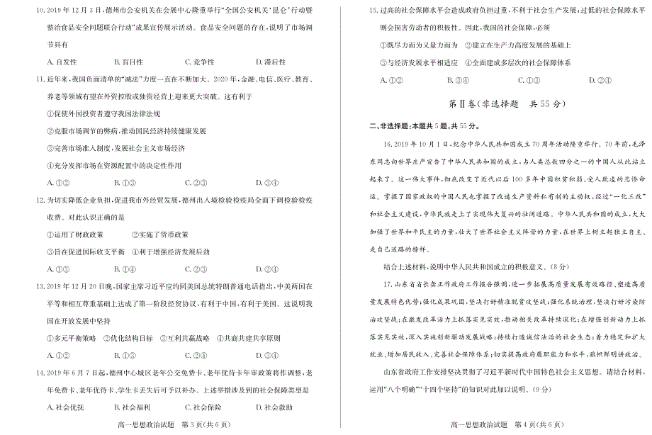 山东省德州市2019-2020学年高一上学期期末考试政治试题 PDF版含答案.pdf_第2页