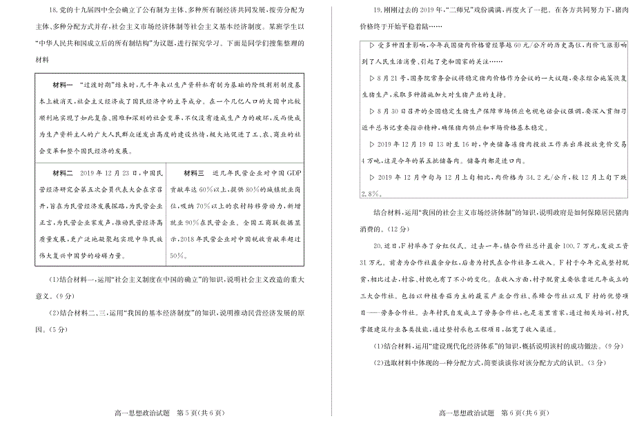 山东省德州市2019-2020学年高一上学期期末考试政治试题 PDF版含答案.pdf_第3页