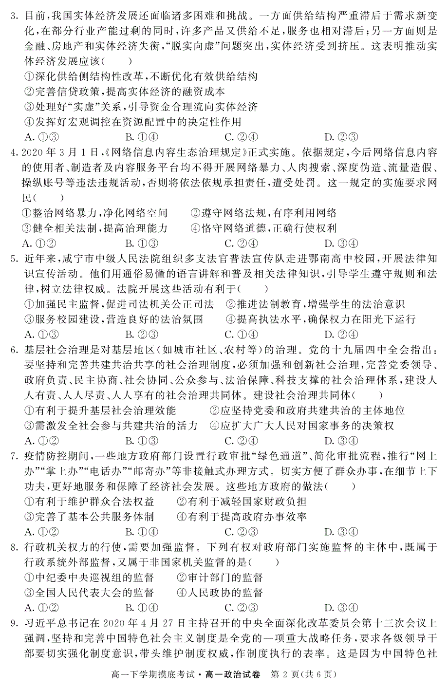 湖北省部分重点中学2019-2020学年高一下学期摸底考试（7月）政治试题 PDF版含答案.pdf_第2页