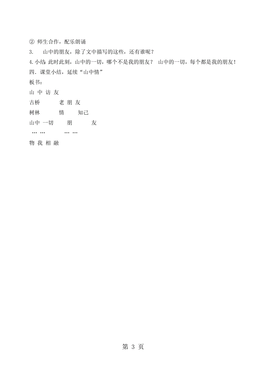 六年级上册语文教案山中访友人教新课标.docx_第3页