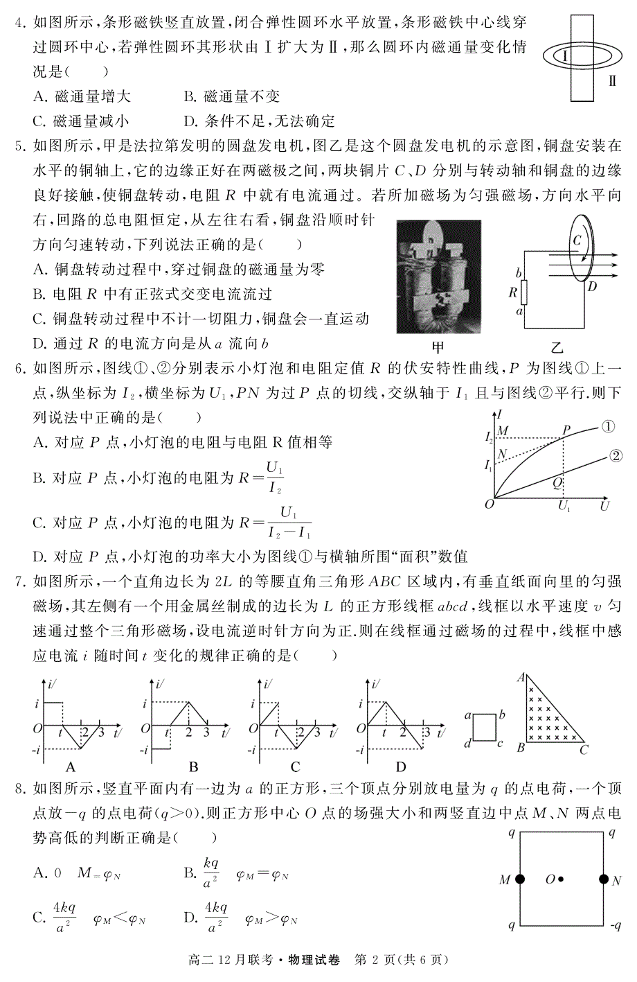 湖北省部分重点中学2020-2021学年高二12月联考物理试卷 PDF版含答案.pdf_第2页