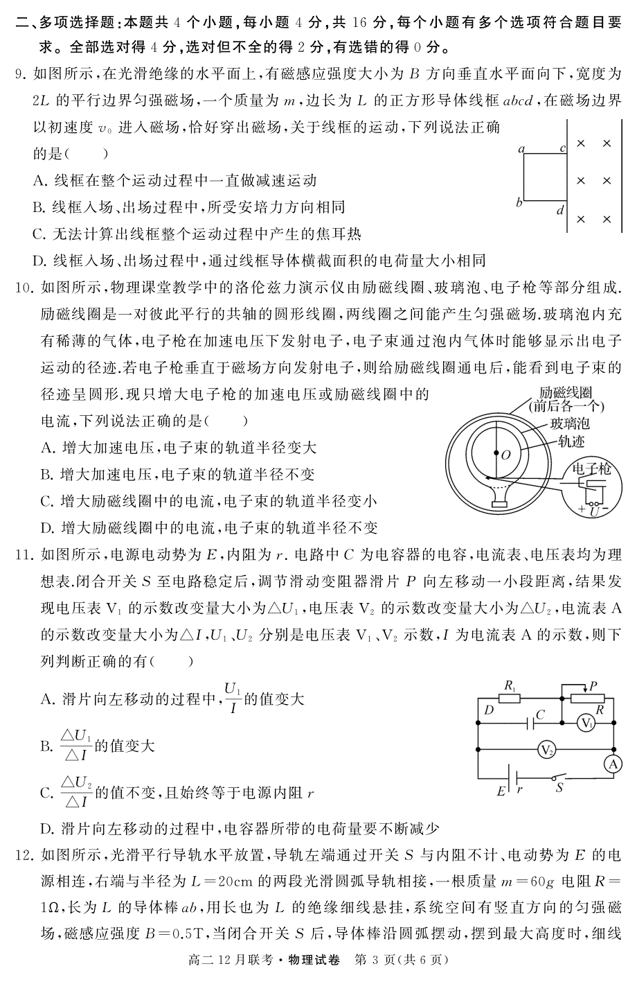 湖北省部分重点中学2020-2021学年高二12月联考物理试卷 PDF版含答案.pdf_第3页