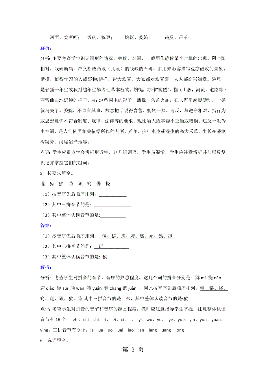 五年级下册语文同步练习第21课猴王出世_人教新课标.doc_第3页