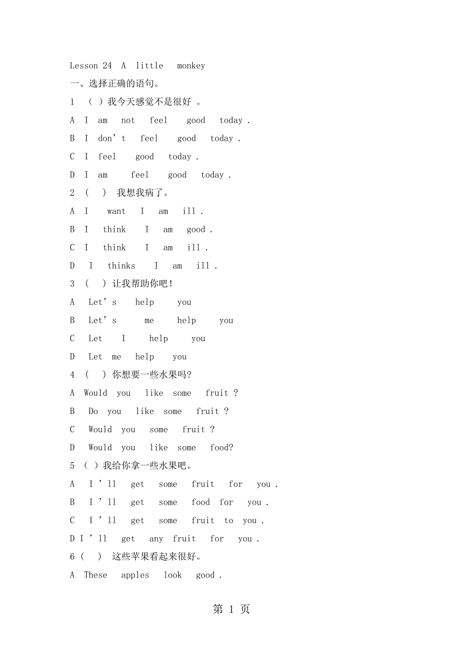 三年级下册英语一课一练Lesson 24A littlemonkey _ 冀教版(一起）（含答案）.doc_第1页