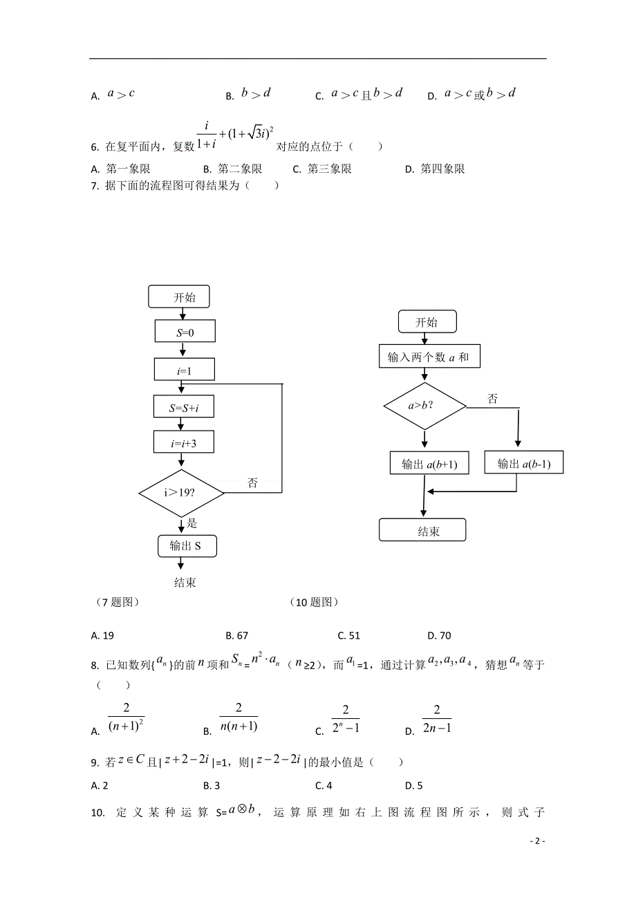 云南省保山市腾冲县第六中学2014-2015学年高二数学3月月考试题 文.doc_第2页