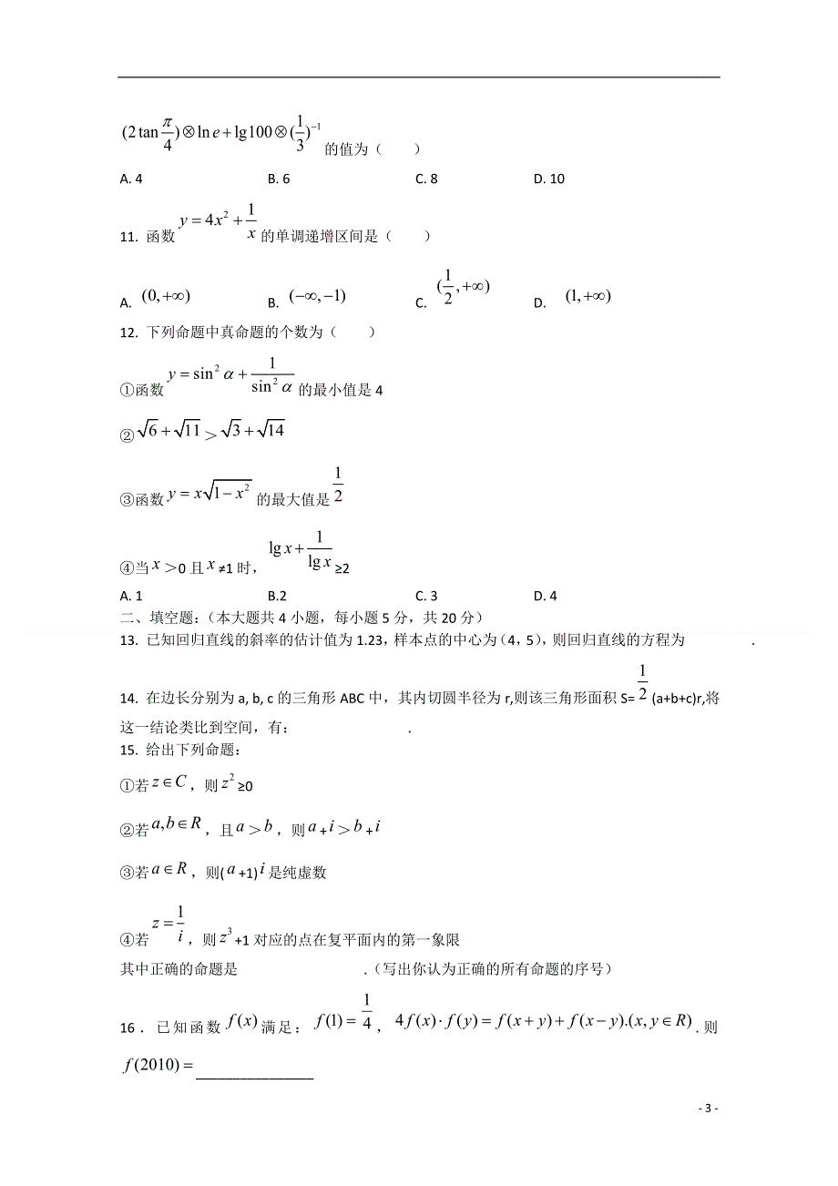 云南省保山市腾冲县第六中学2014-2015学年高二数学3月月考试题 文.doc_第3页