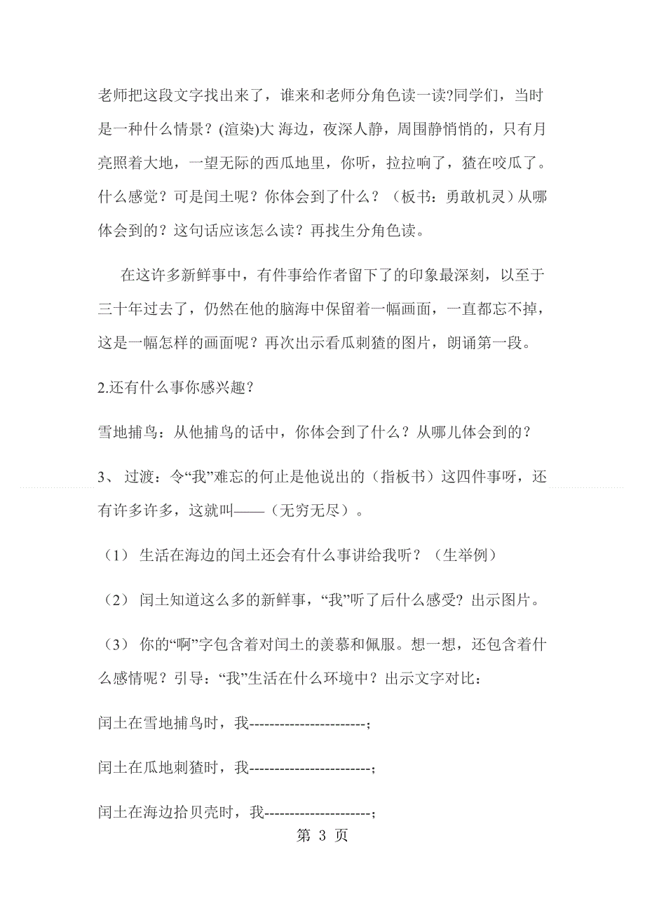 六年级上册语文教案少年闰土(3)_人教新课标.docx_第3页