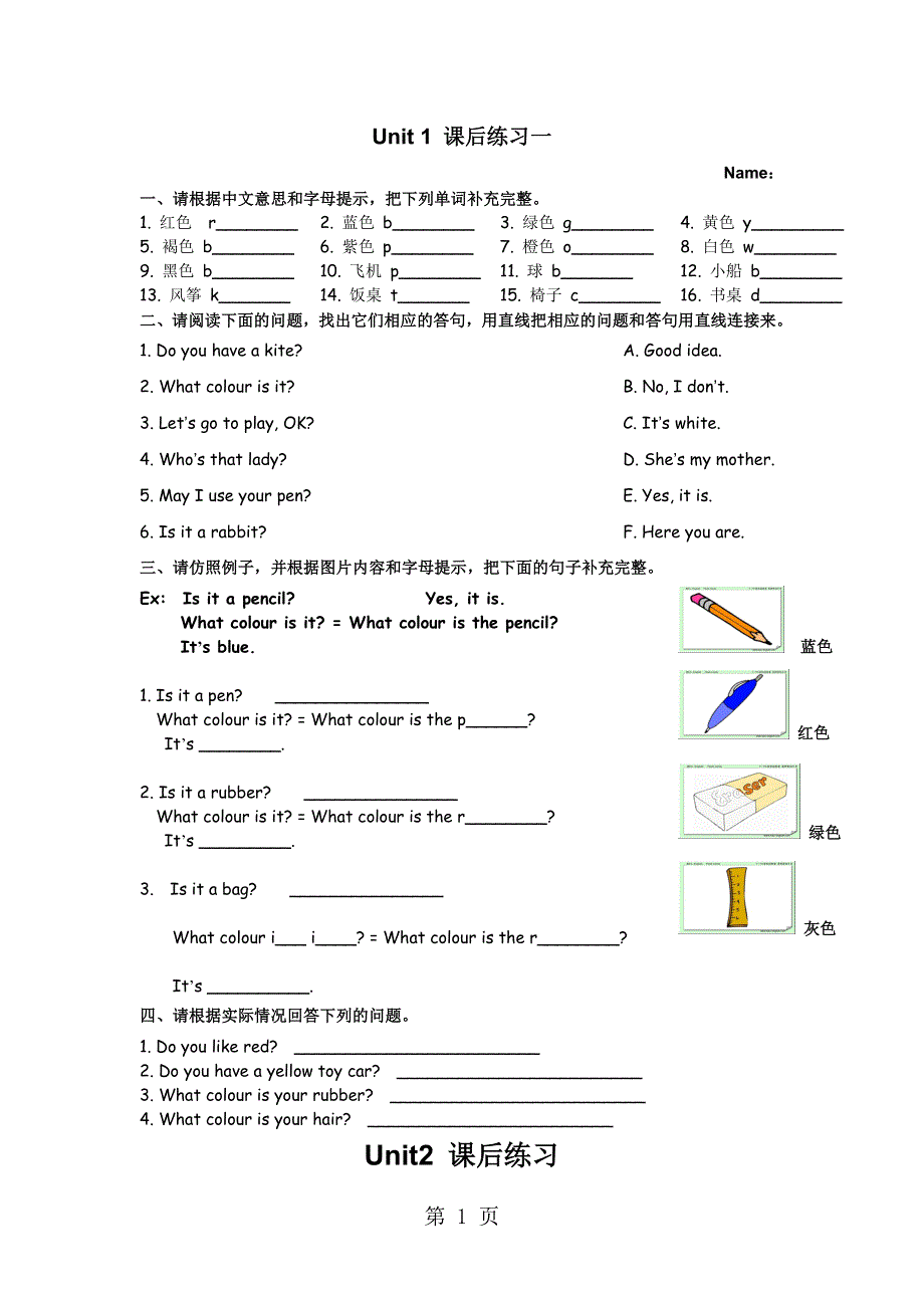 三年级下册英语一课一练 Module 1 Colours U1U2广州版.doc_第1页