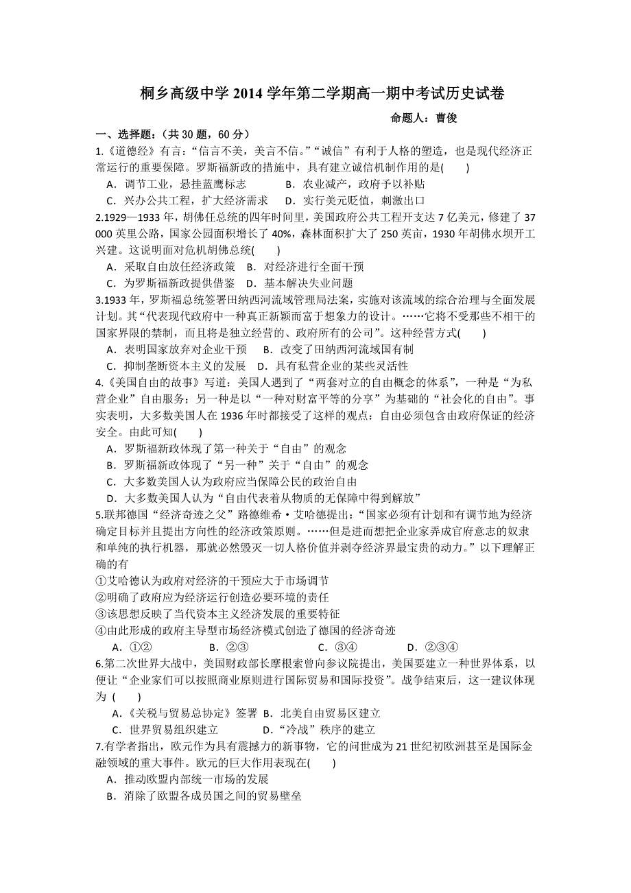 浙江省桐乡市高级中学2014-2015学年高一下学期期中考试历史试题 WORD版含答案.doc_第1页