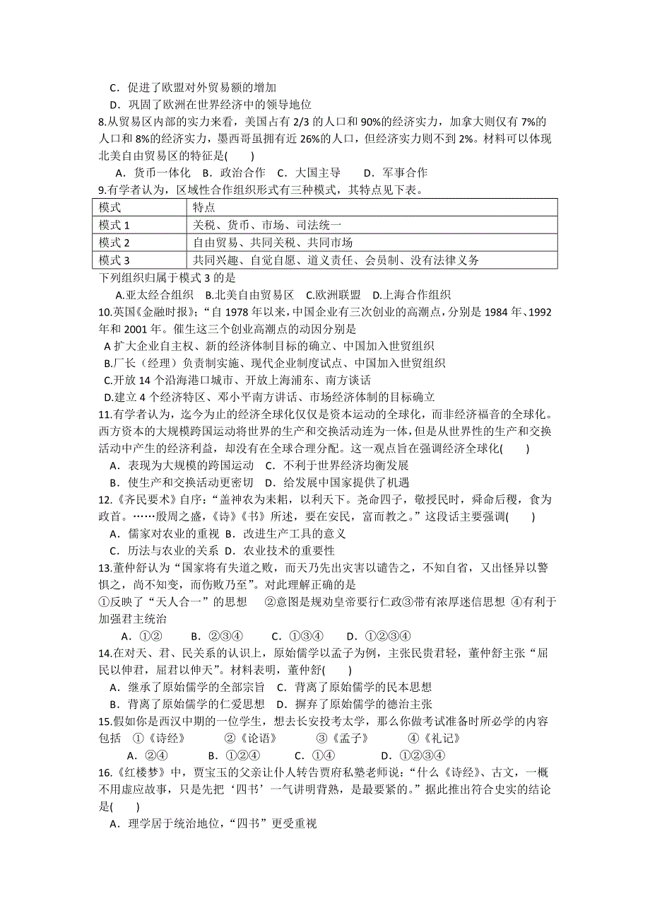 浙江省桐乡市高级中学2014-2015学年高一下学期期中考试历史试题 WORD版含答案.doc_第2页