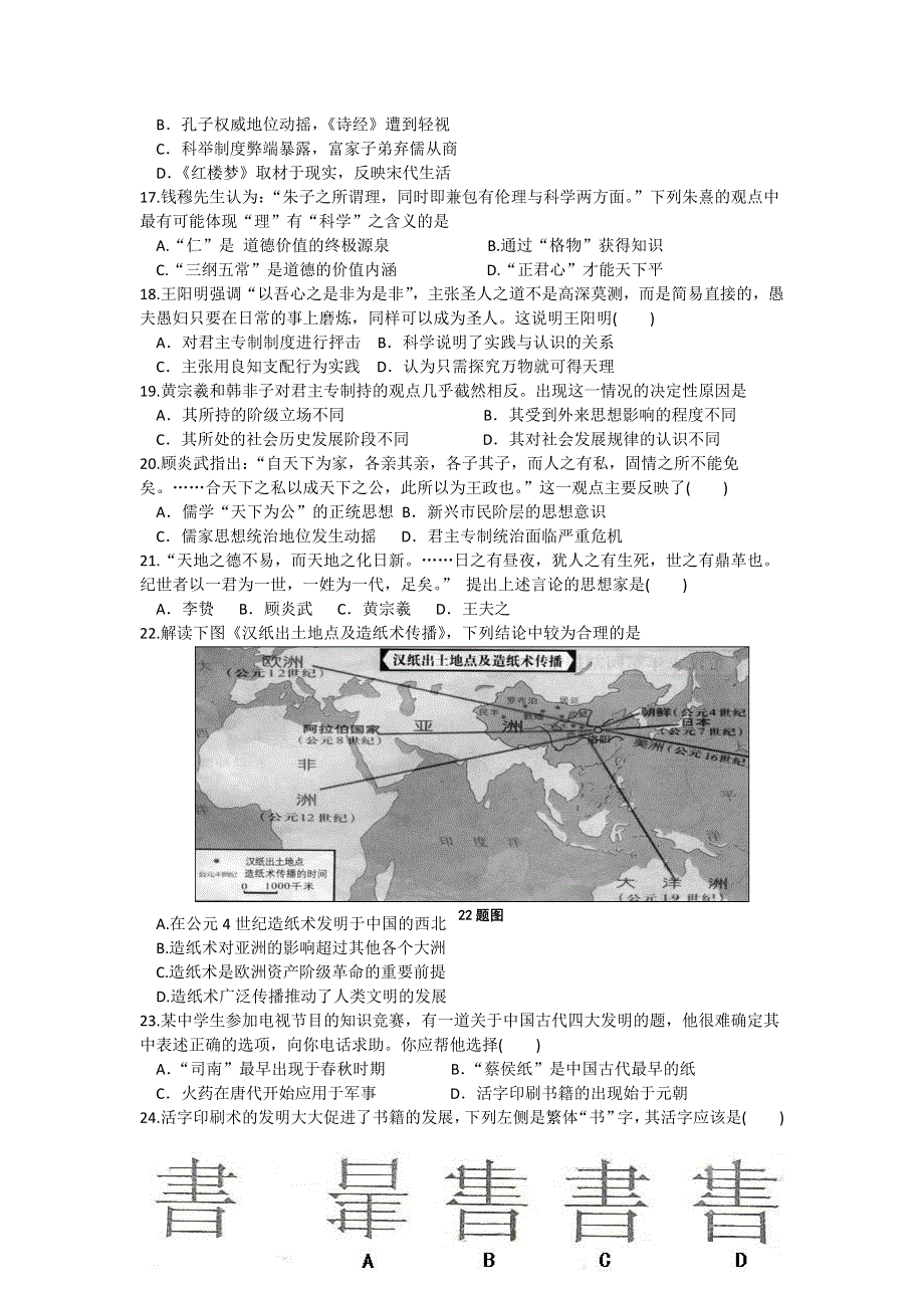 浙江省桐乡市高级中学2014-2015学年高一下学期期中考试历史试题 WORD版含答案.doc_第3页