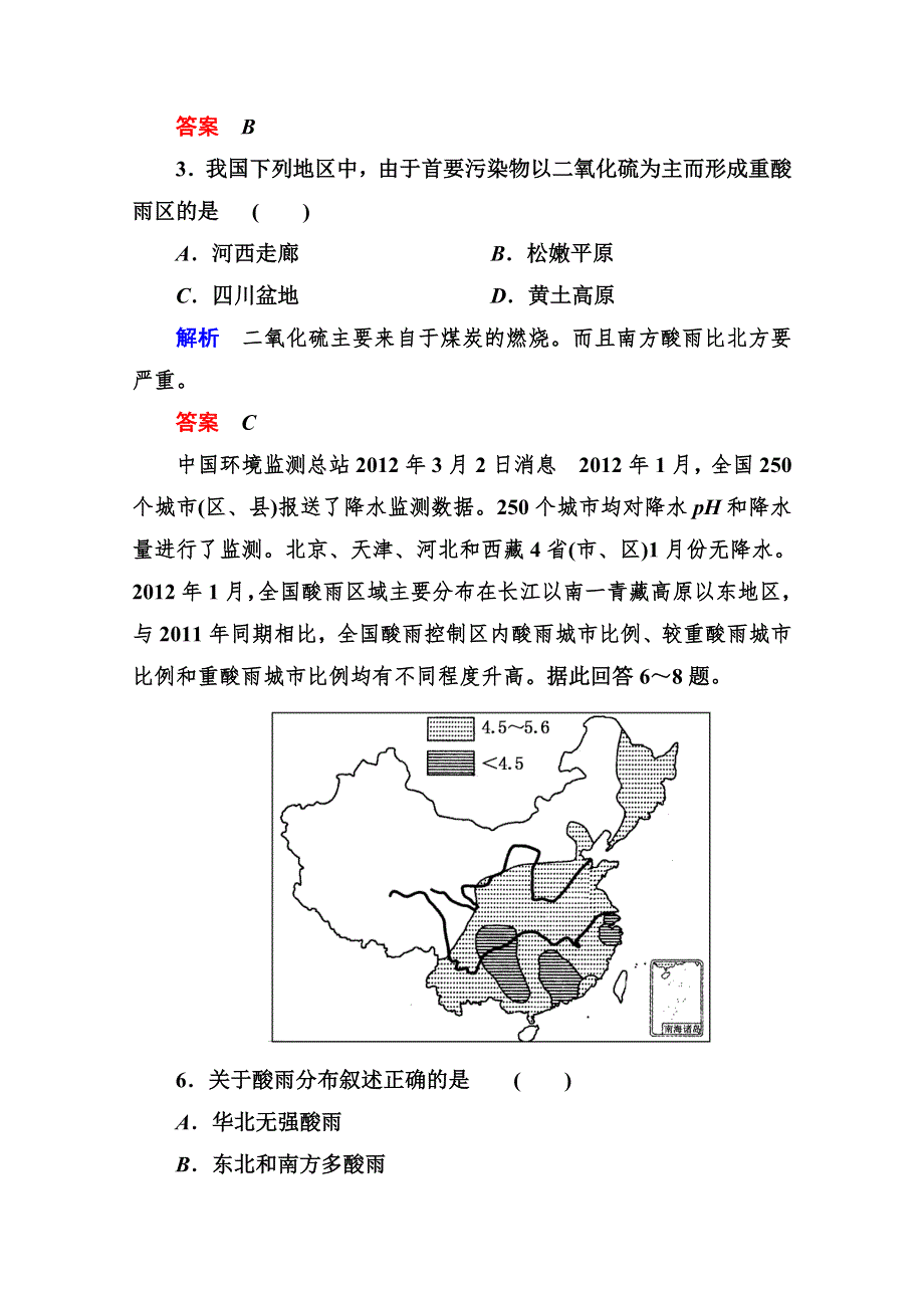 《状元之路》2014-2015学年人教版高中地理选修6限时训练 B卷 第二章 第三节.doc_第2页