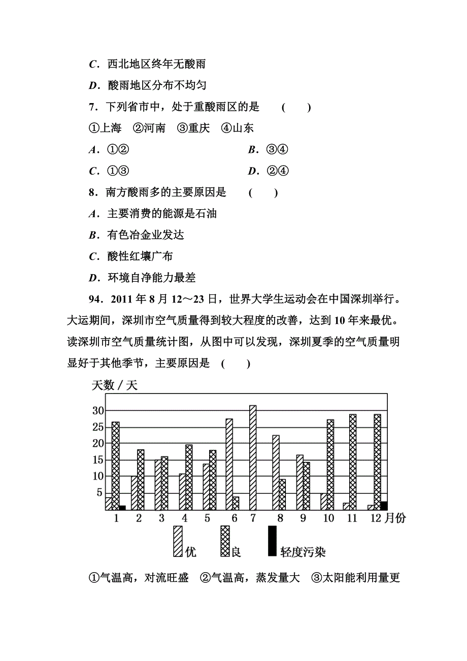 《状元之路》2014-2015学年人教版高中地理选修6限时训练 B卷 第二章 第三节.doc_第3页