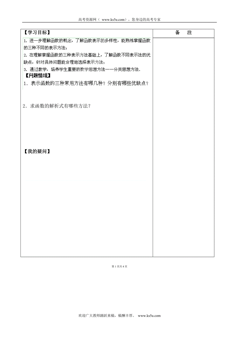 江苏省盐城市时杨中学高中数学学案：《函数的表示方法1》必修一.doc_第1页