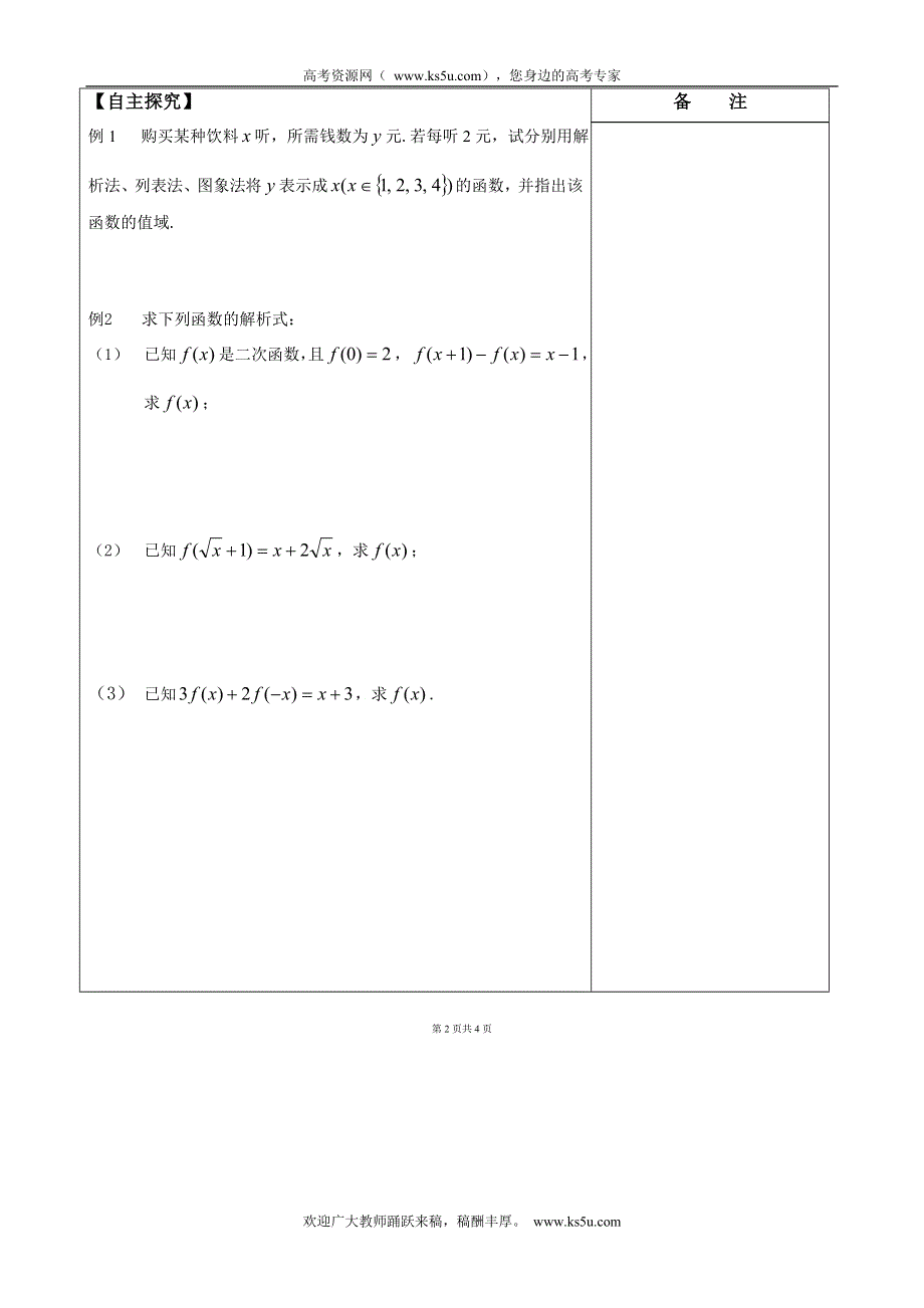 江苏省盐城市时杨中学高中数学学案：《函数的表示方法1》必修一.doc_第2页