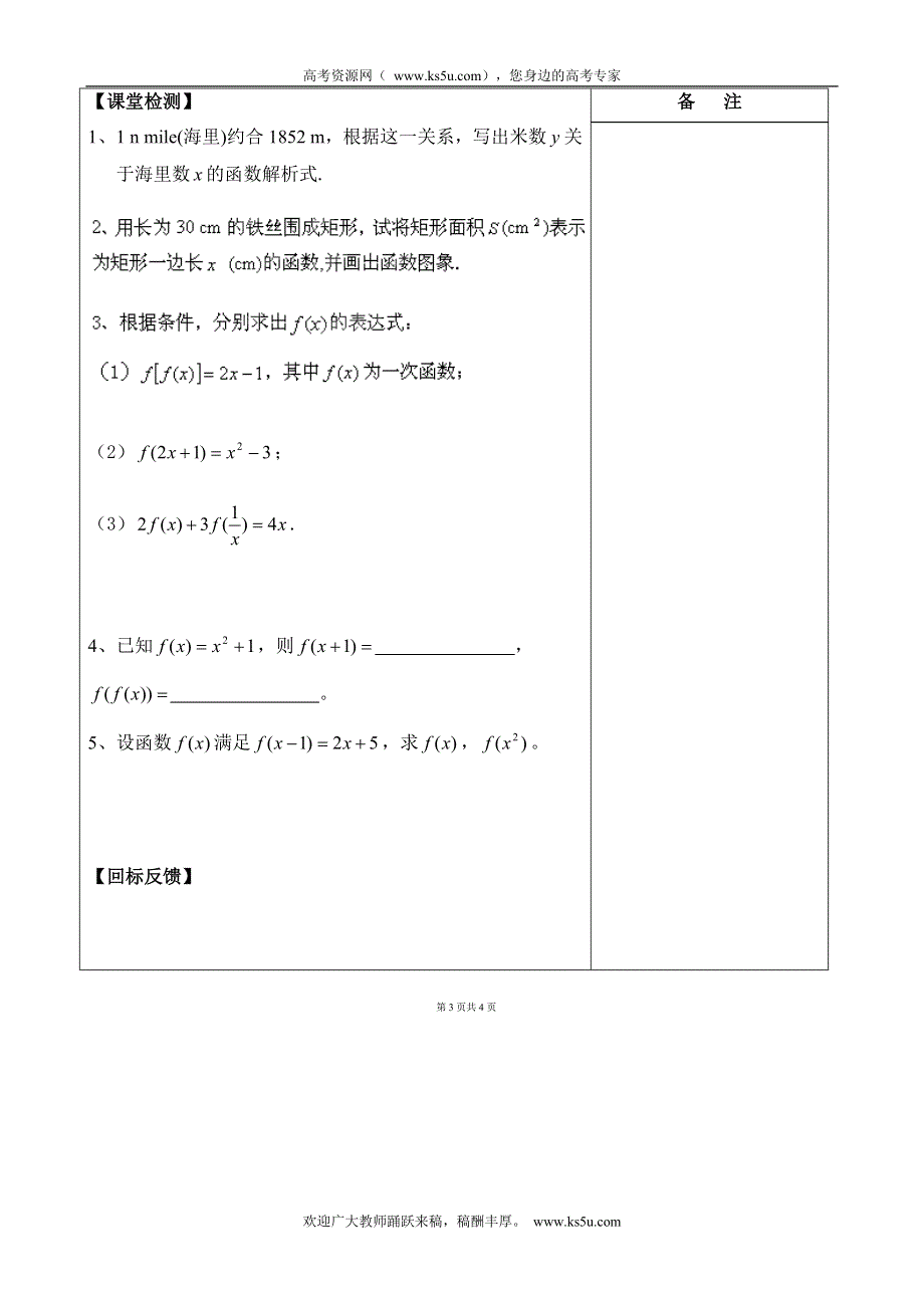 江苏省盐城市时杨中学高中数学学案：《函数的表示方法1》必修一.doc_第3页