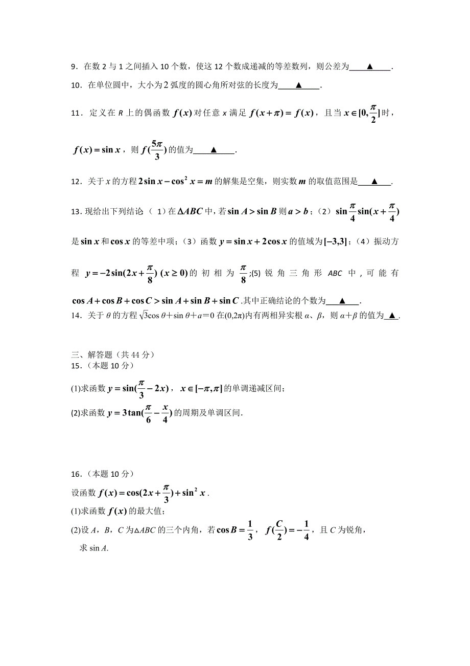 浙江省桐乡市高级中学2014-2015学年高一下学期期中考试数学试题 WORD版含答案.doc_第2页