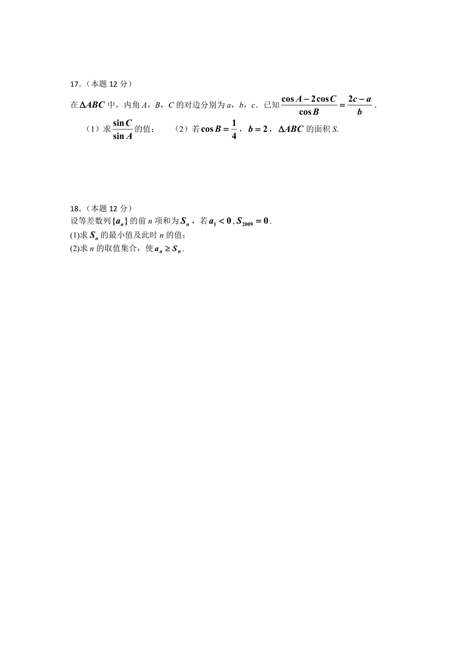 浙江省桐乡市高级中学2014-2015学年高一下学期期中考试数学试题 WORD版含答案.doc_第3页