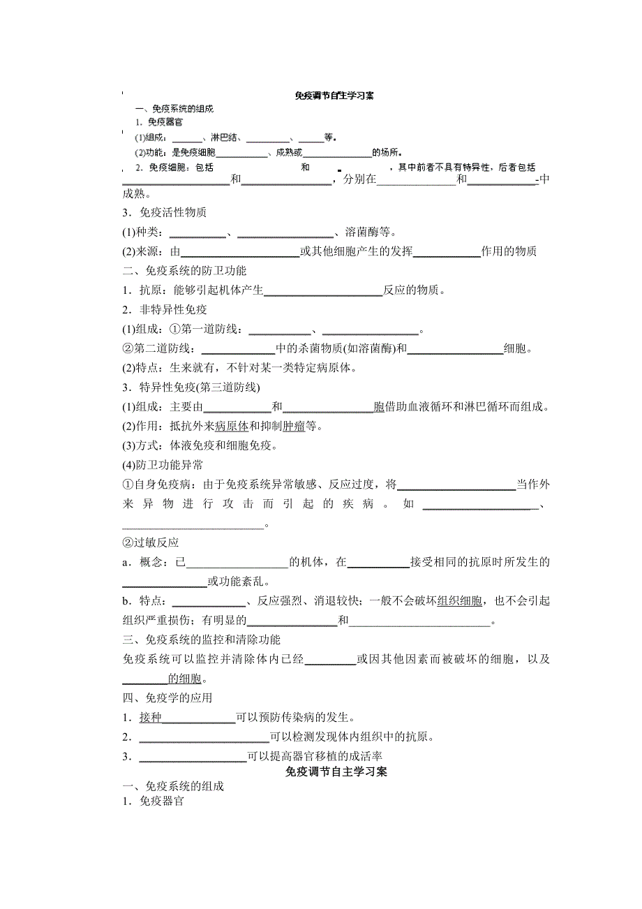 河北省迁安一中2014届高二生物复习学案：免疫调节（一）.doc_第1页