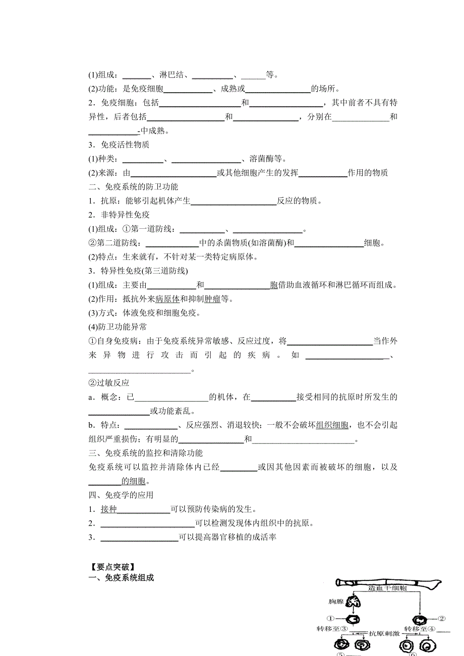 河北省迁安一中2014届高二生物复习学案：免疫调节（一）.doc_第2页