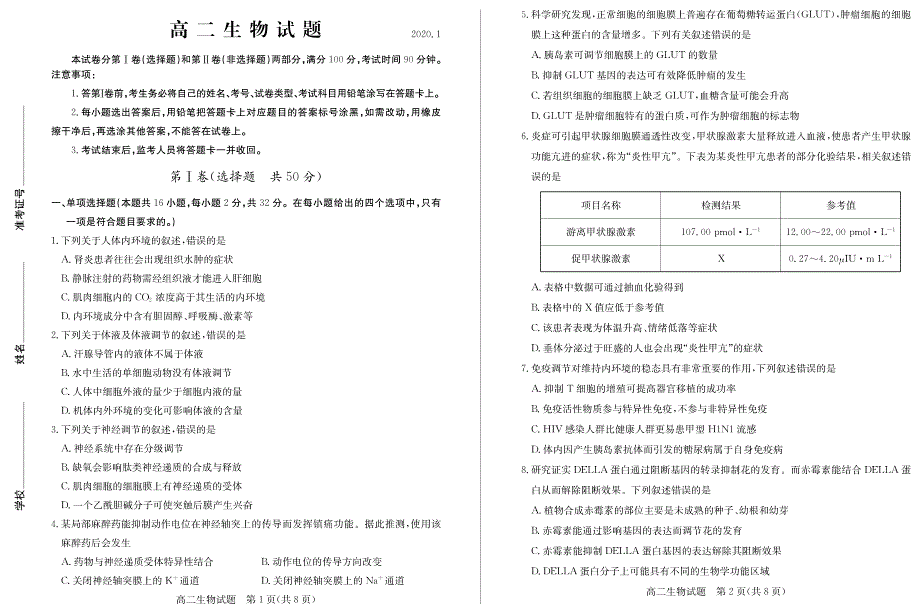 山东省德州市2019-2020学年高二上学期期末考试生物试题 PDF版含答案.pdf_第1页