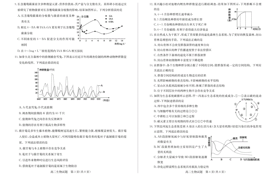 山东省德州市2019-2020学年高二上学期期末考试生物试题 PDF版含答案.pdf_第2页