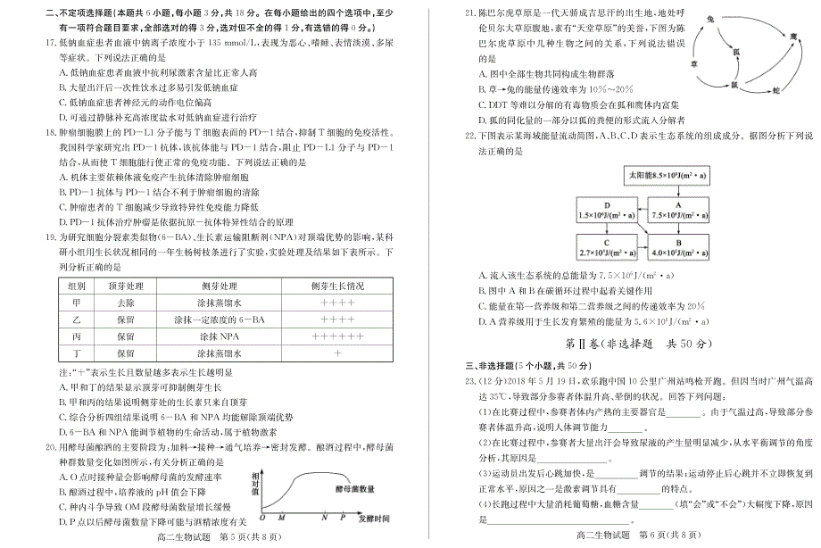 山东省德州市2019-2020学年高二上学期期末考试生物试题 PDF版含答案.pdf_第3页