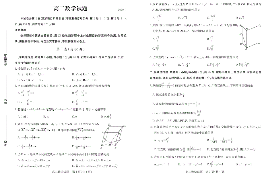 山东省德州市2019-2020学年高二上学期期末考试数学试题 PDF版含答案.pdf_第1页