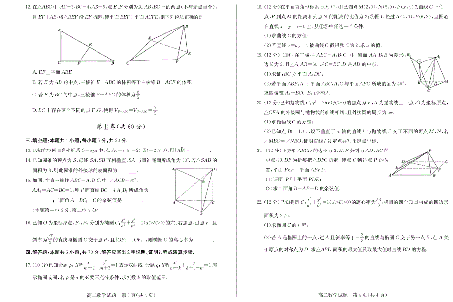 山东省德州市2019-2020学年高二上学期期末考试数学试题 PDF版含答案.pdf_第2页