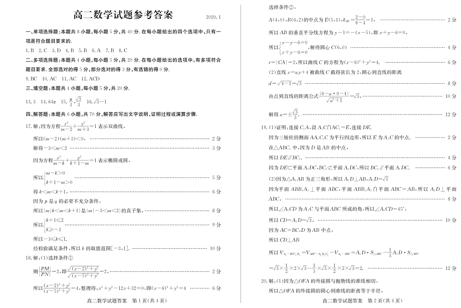 山东省德州市2019-2020学年高二上学期期末考试数学试题 PDF版含答案.pdf_第3页