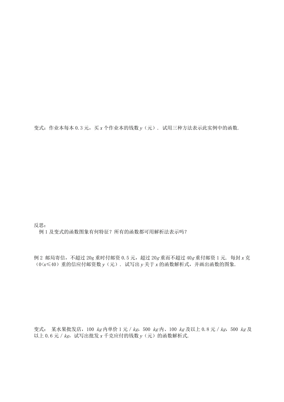 高一数学人教A版必修一新导学案：1.doc_第2页