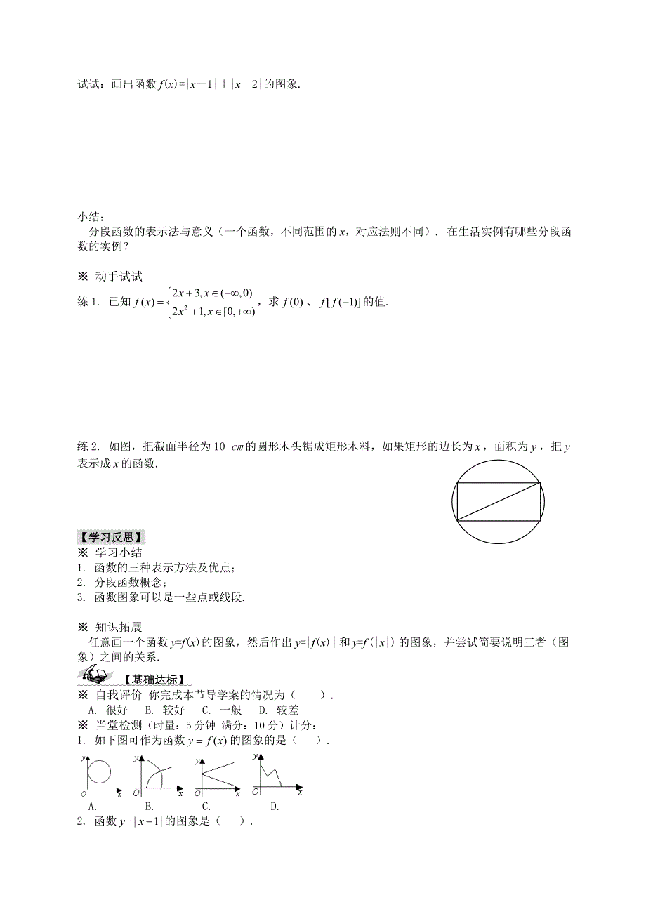 高一数学人教A版必修一新导学案：1.doc_第3页