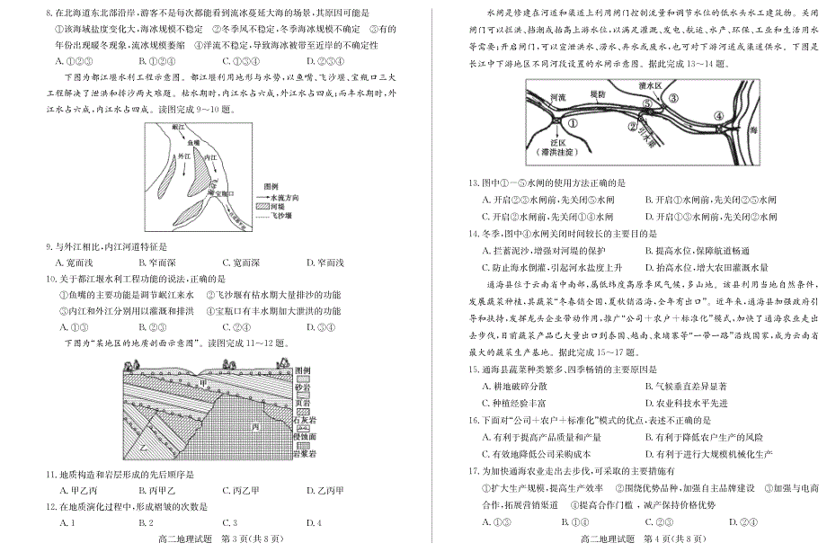 山东省德州市2019-2020学年高二上学期期末考试地理试题 PDF版含答案.pdf_第2页