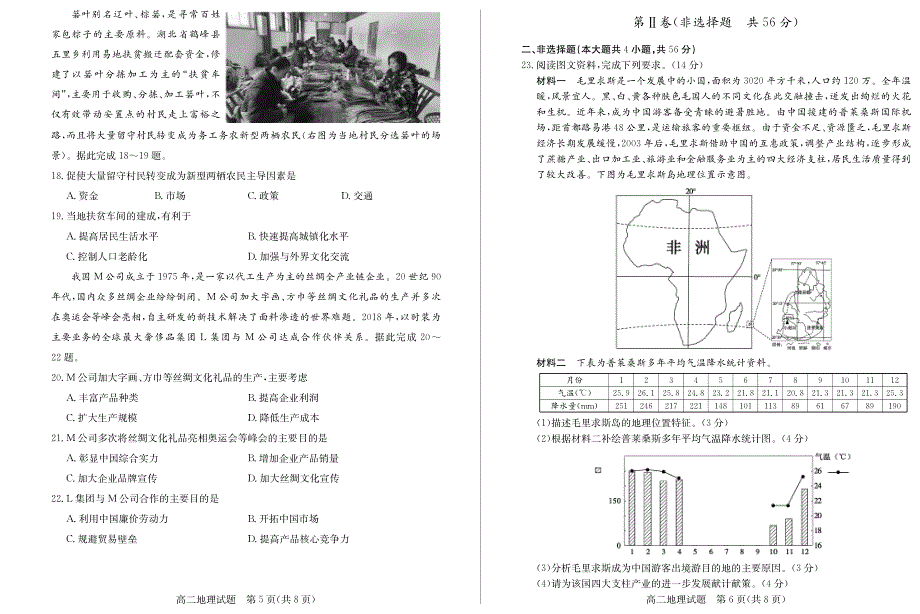 山东省德州市2019-2020学年高二上学期期末考试地理试题 PDF版含答案.pdf_第3页