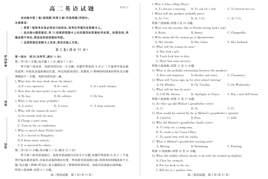 山东省德州市2019-2020学年高二上学期期末考试英语试题 PDF版含答案.pdf_第1页